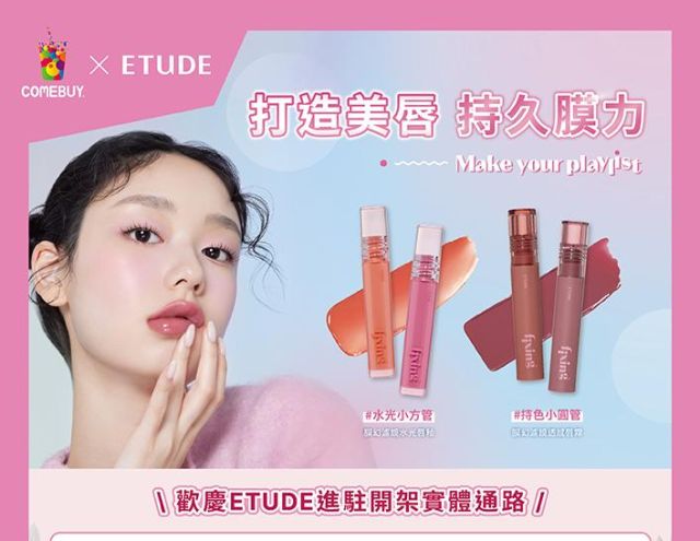 【COMEBUY X ETUDE】