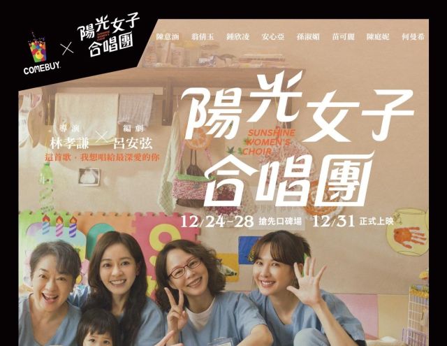 COMEBUY|陽光女子合唱團