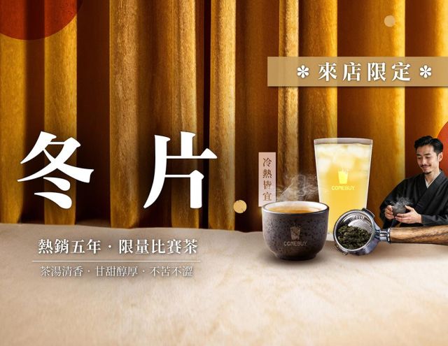 一年一次限量回歸