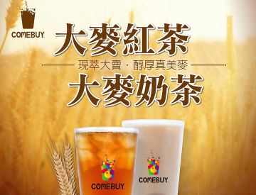 COMEBUY 熱銷第7年現萃