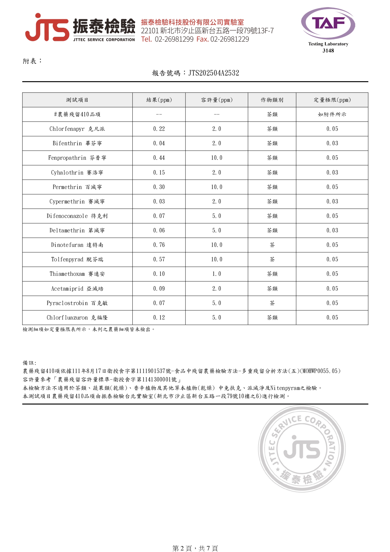 文山包種_pages-to-jpg-0002