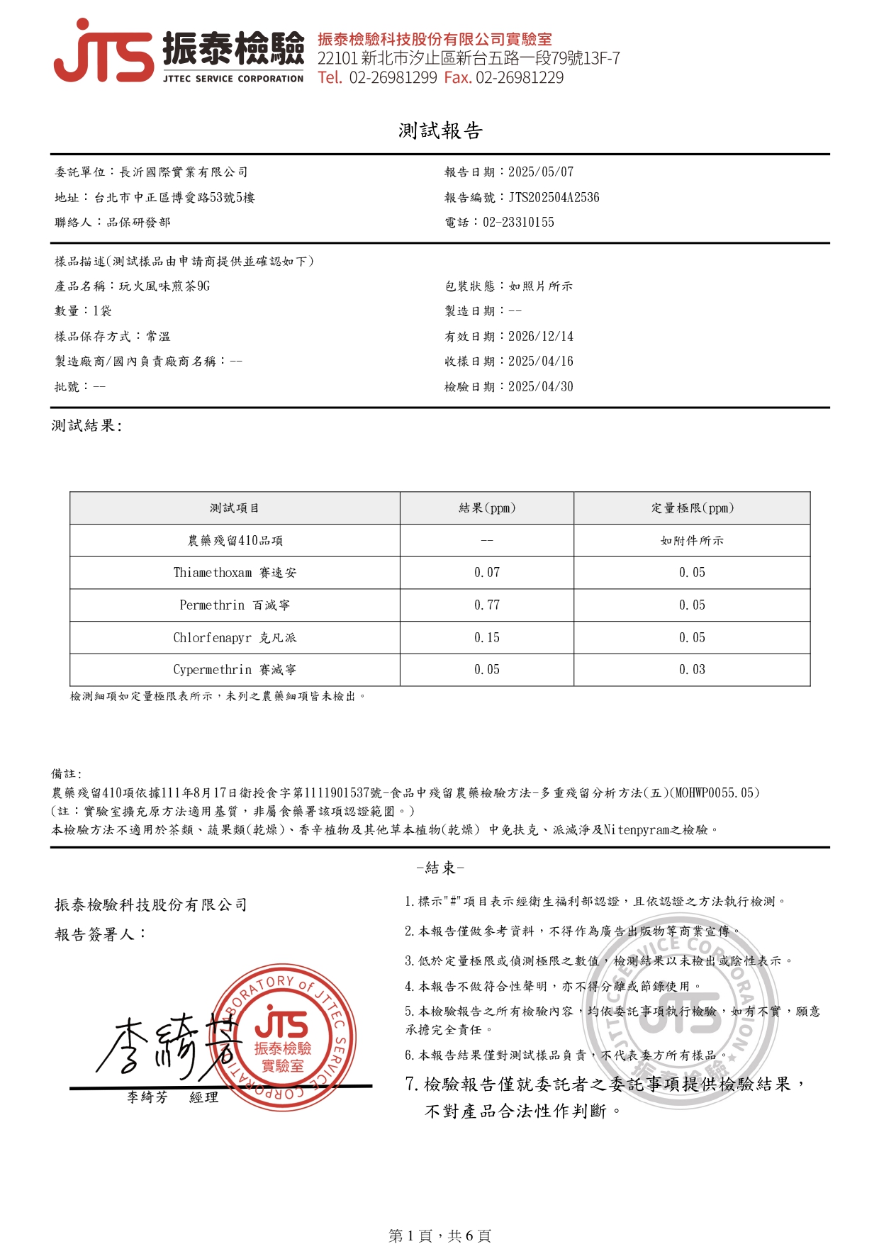 玩火風味煎茶_page-0001