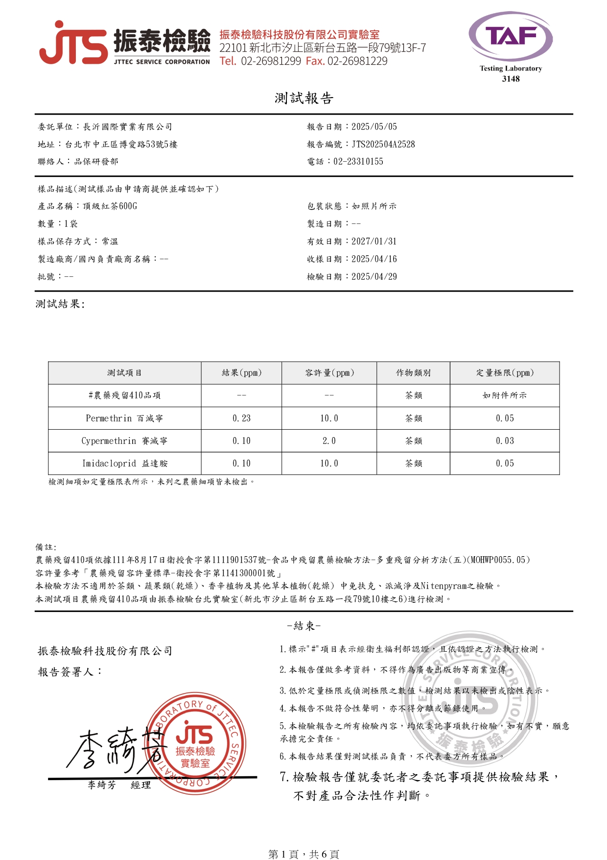 頂級紅茶_page-0001
