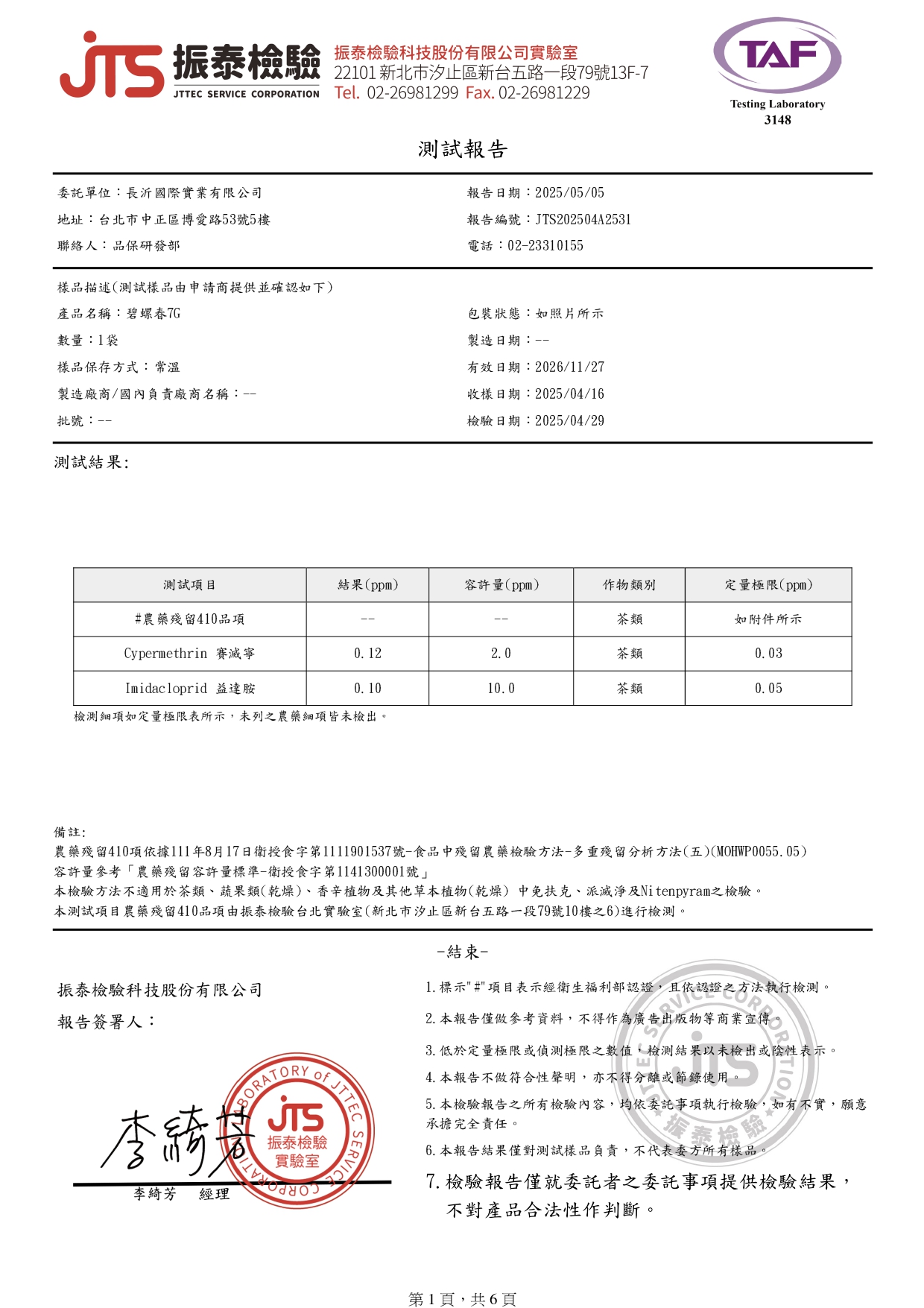 碧螺春_page-0001