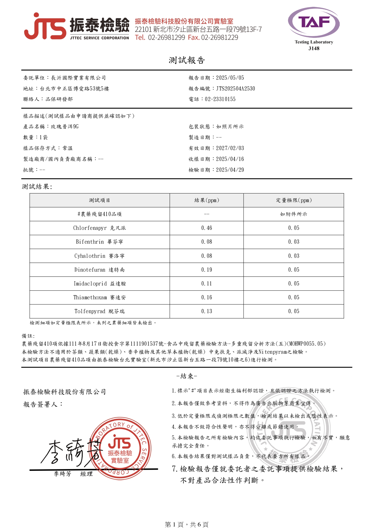 玫瑰普洱_pages-to-jpg-0001