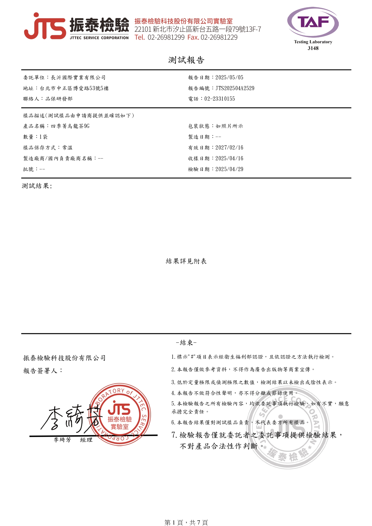 四季春_page-0001