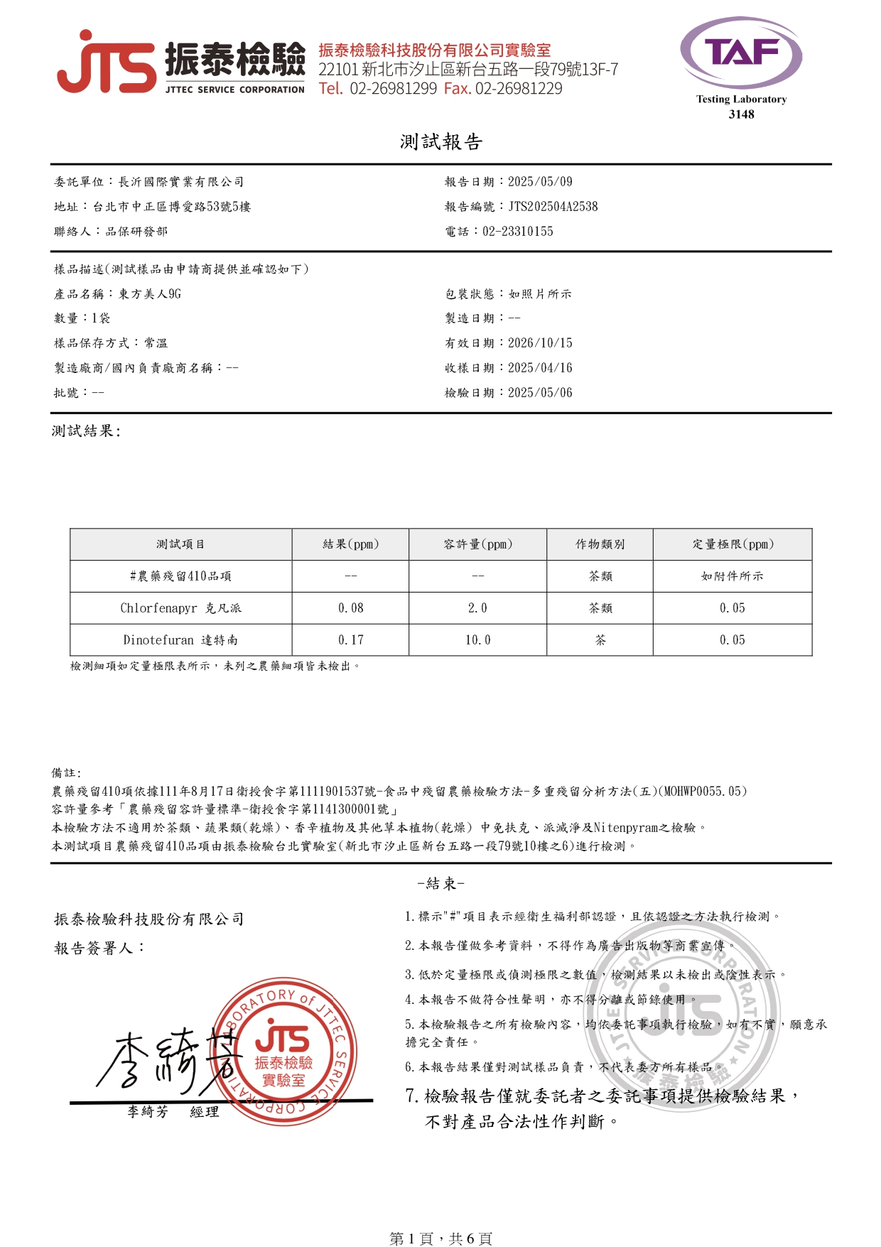 東方美人_page-0001