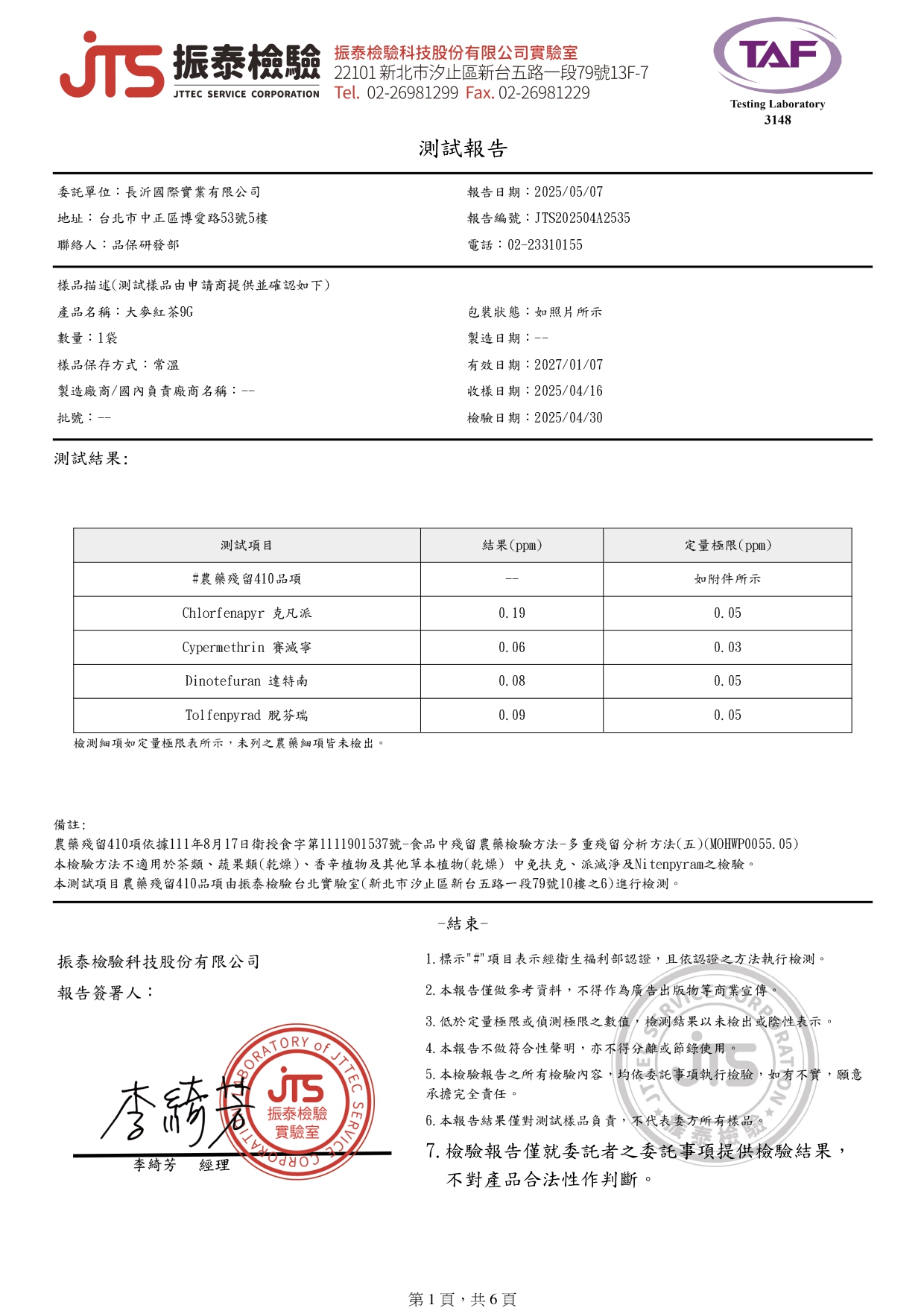 大麥紅茶